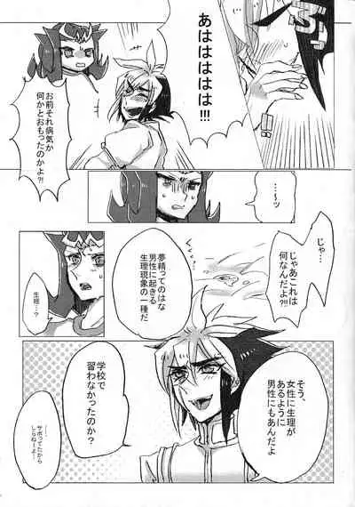 (Sennen Battle Phase 10) [Umiao (Umi)] Ryoga-kun hajimete taiken (Yu-Gi-Oh! ZEXAL)