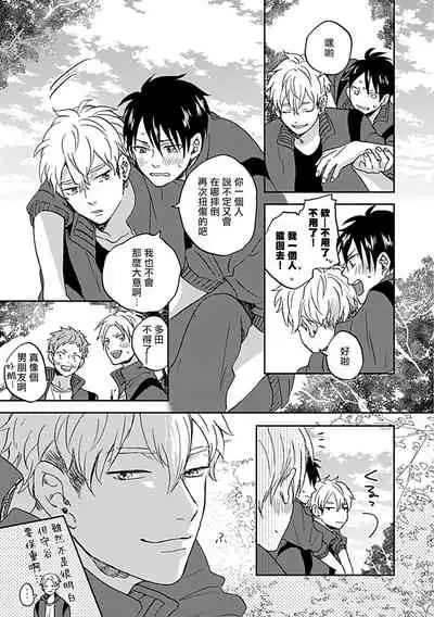 [Miyata Toworu] Nanka Mou Aa tte Kanji. | 感觉已经无所谓了 Ch. 1 [Chinese] [拾荒者汉化组] [Digital]