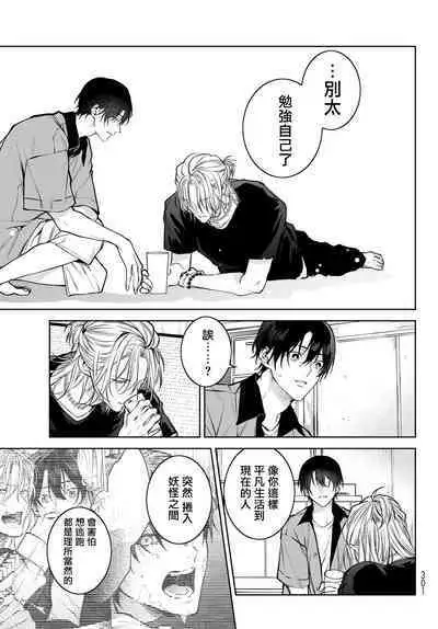 [Ozaki Kaho] Noisy Roommate ~Ie Nashi ni Natta node Ikemen to Kaiitsuki Bukken de Doukyo Hajimemashita~ | 我的怨种室友 Ch. 1-5上 [Chinese] [苍蓝神烦汉化组x冒险者公会] [Digital]