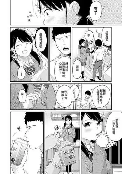 1LDK+JK Ikinari Doukyo? Micchaku!? Hatsu Ecchi!!? | 1LDK+JK 突然間展開同居？ 極度貼近！？初體驗！？ Ch. 18-33