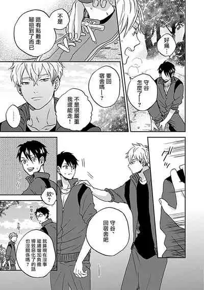 Nanka Mou Aa tte Kanji. | 感觉已经无所谓了 Ch. 1