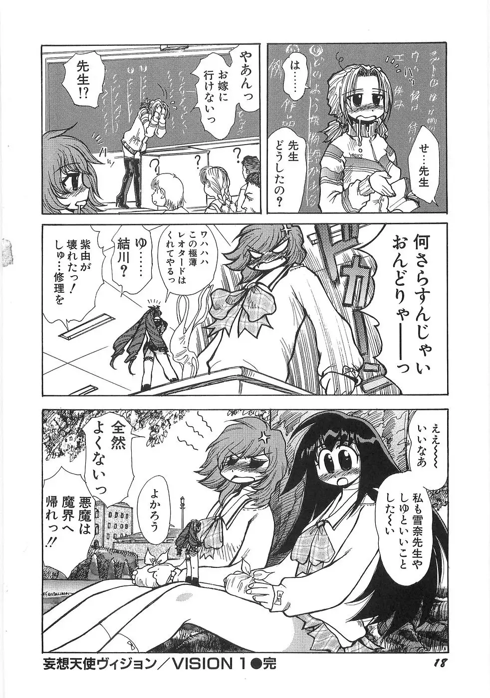 Mousou Tenshi Vision