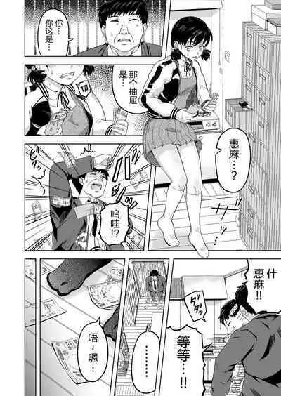 [Marumitei] Namaiki na Musume -Ie no Okane o Nusunda Musume ni Kyouiku Shidou- [Chinese] [逃亡者×真不可视汉化组]