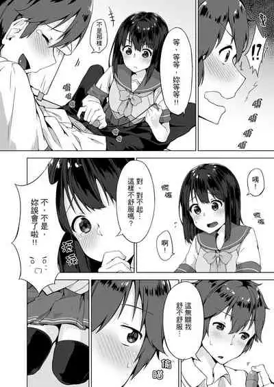 [Yuzunoki Ichika] Pantsu Wasurete Hatsu Ecchi!? Nuresugichatte Tomaranai 1-7 | 忘穿內褲的初體驗!? 1-7 [Chinese] [Digital]