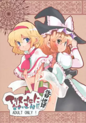 (C71) [Sanzoku no Uta (Takara Akihito)] Witch Note another vol. 1