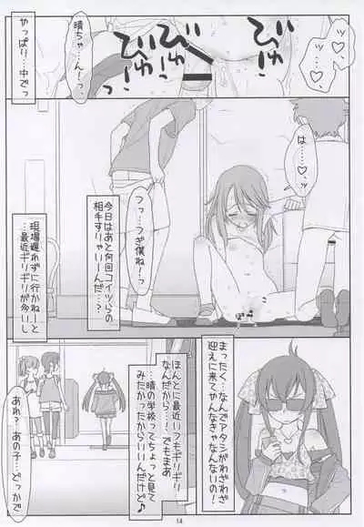 (C97) [bolze. (rit.)] SeFri ni Sarechatta Haru-chin to Matoba Risa no Shojo Soushitsu (THE IDOLM@STER CINDERELLA GIRLS)