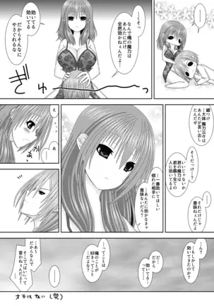 傾国傾城の魔力