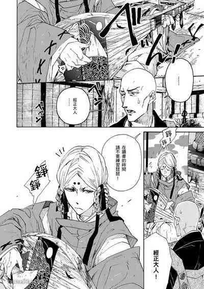 Ouka Toga no Chigiri樱花咎之契1-5完结