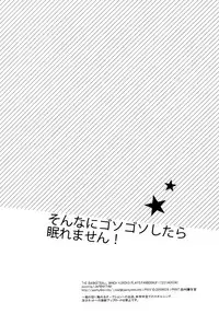 (SUPER23) [JAPRHYTHM (Asamine)] Sonnani Gosogoso Shitara Nemuremasen! (Kuroko no Basuke) [Chinese]