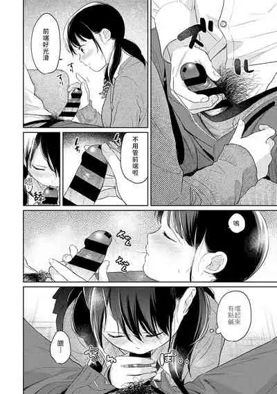 1LDK+JK Ikinari Doukyo? Micchaku!? Hatsu Ecchi!!? | 1LDK+JK 突然間展開同居？ 極度貼近！？初體驗！？ Ch. 18-32
