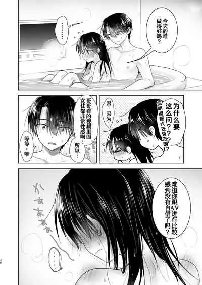 [AquaDrop (Mikami Mika)] Imouto to AV Miru 2 LoveHo Date Hen [Digital][Chinese] [甜族星人x我不看本子个人汉化]