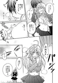 [Takao Yori] Nyotaika Yankee Gakuen ☆ Ore no Hajimete, Nerawaretemasu.