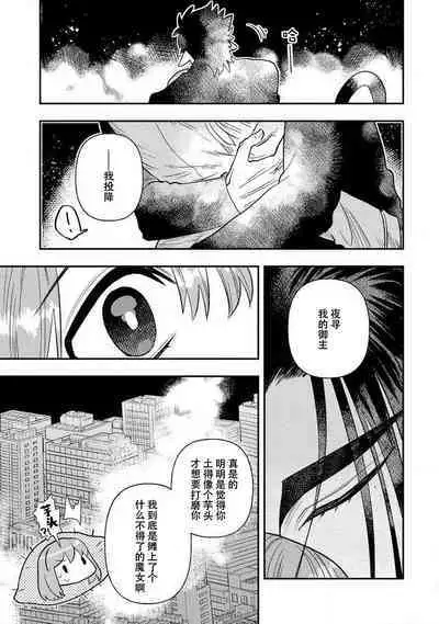 Kojirasekko, Akuma to Ecchi na Keiyaku shita Ken | 关于自卑少女与恶魔签订涩涩契约这件事 1-9