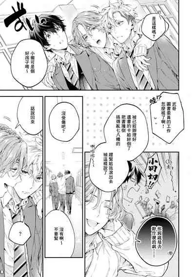 [Shakeda Nene] Yankee Hana-chan no Neko Kawaigari Kareshi | 不良少年华他无原则娇惯小男友 1-5 [Chinese] [冒险者公会] [Digital] [完结]