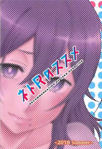 (C94) [Oretachi Misnon Ikka (Suhara Shiina)] Recomendation of a Wonderful Sexual Life (Netojuu no Susume) [Rewrite] [Copy Of] [English]