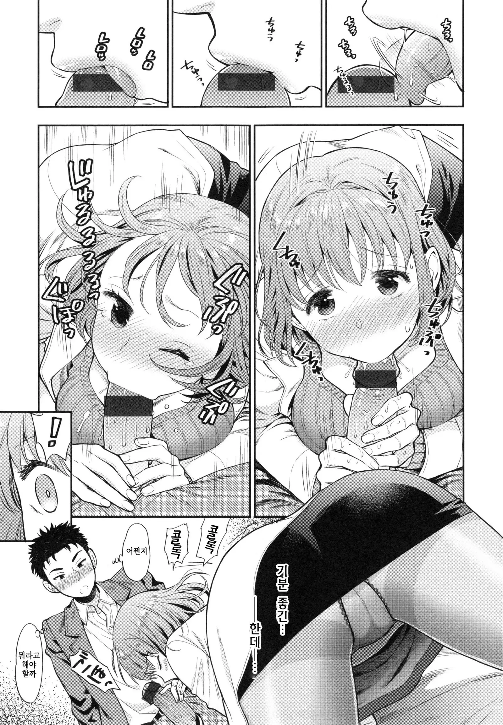 Ochite Torokete Ch. 1