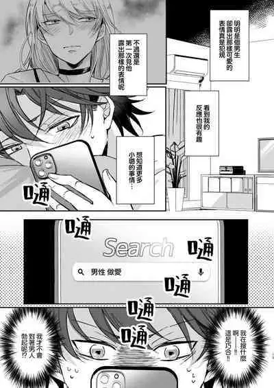 [Yasuda hota] koko kara saki wa haishin NG 1-3 | 接下来的内容少儿不宜1-3 [Chinese] [莉赛特汉化组]
