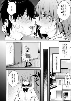 Onee-chan ga Ecchi na Koto bakka Suru kara...
