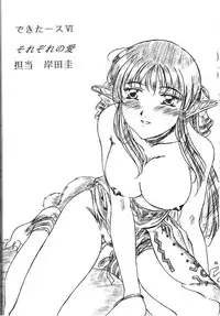 [KishidaOFFICE (Kishida K)] Are ga Kakitai! 5 (Oh My Goddess!)