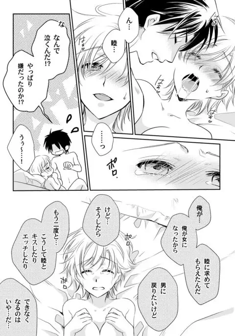 Koisuru Nyotaika Chuuihou-Onna no ko no karada de nuresugiyabai-! Chapter 3 ichiban no shinyuu no...hazu