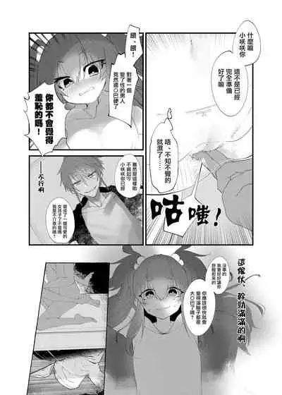 Mesugaki ni Maketakunai, to Omotteitara Mesugaki ni Natte Shimatta Ken 2
