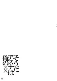 (C82) [RED CROWN (Ishigami Kazui)] Souda Asuna wa Ore no XX (Sword Art Online)