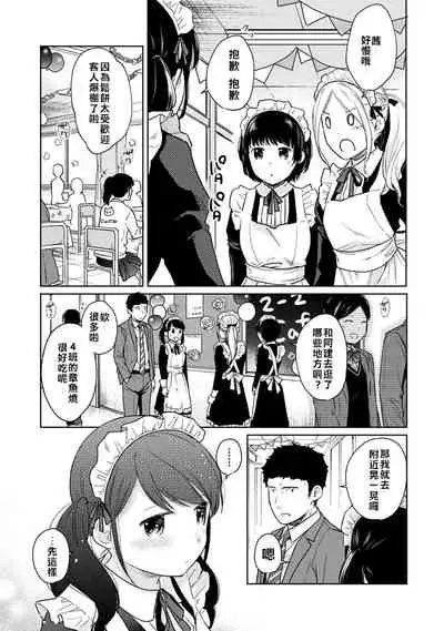 1LDK+JK Ikinari Doukyo? Micchaku!? Hatsu Ecchi!!? | 1LDK+JK 突然間展開同居？ 極度貼近！？初體驗！？ Ch. 18-31