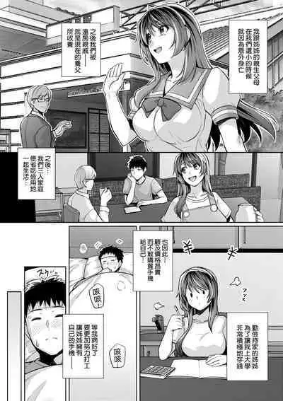 Ane wa Oyaji ni Dakareteru | 姊姊對養父投懷送抱