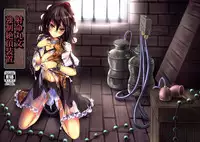 [Monaka Udon (Monikano)] Shameimaru Aya Kyousei Zecchou Souchi (Touhou Project) [Digital]