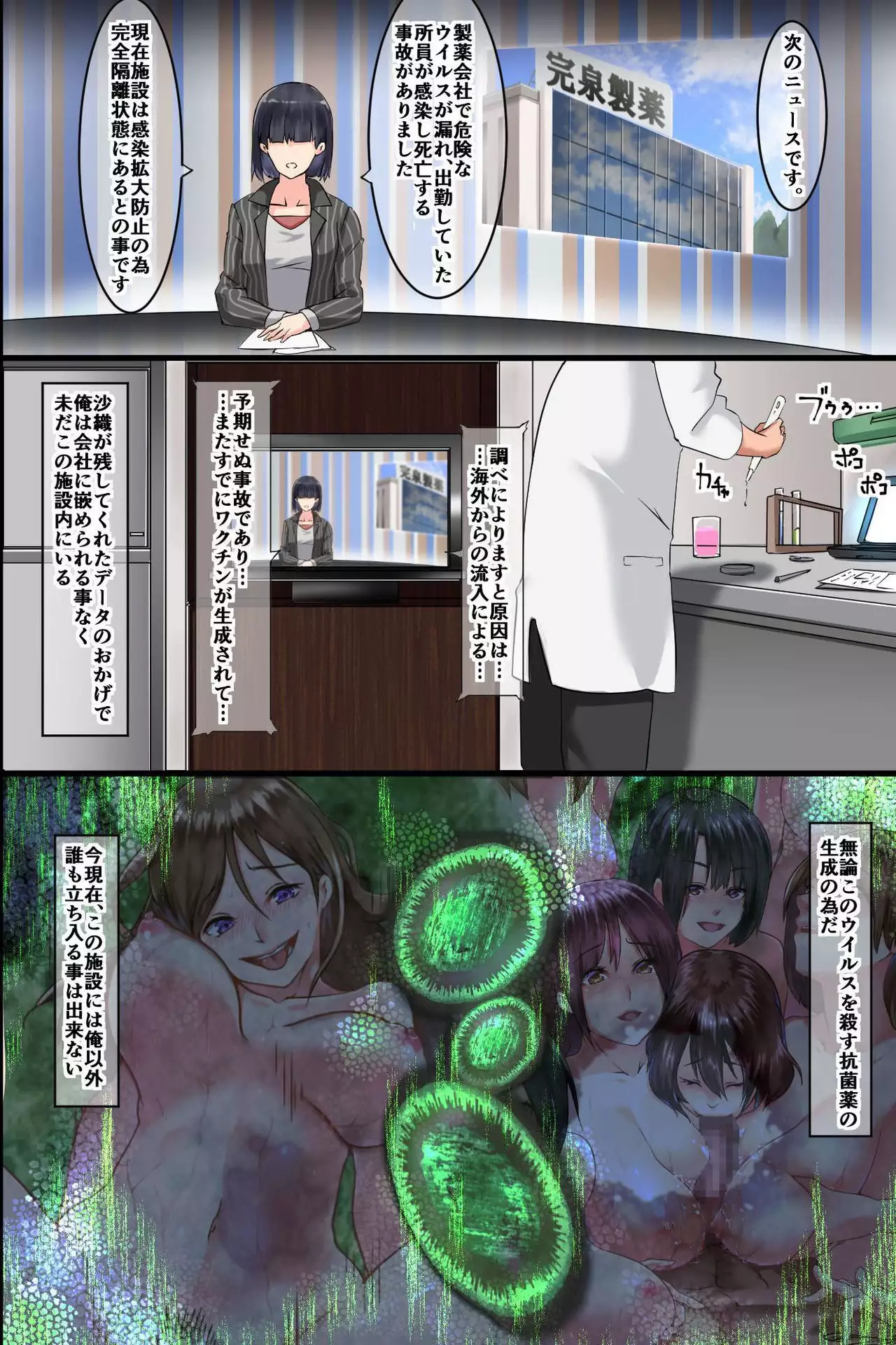 Pandemic ~ Hatsujou Kansen Shitara Soku Bitch-ka Shite Risei o Ushinai Nikubou o Motomete Kuruu Onna-tachi