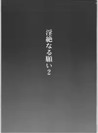 [club54 (Ichigo Mark)] Inzetsu Naru Negai 2 (Onegai Twins)