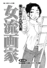 [Tanesuke Anzai] Hataraku Oneesan H Hakusho