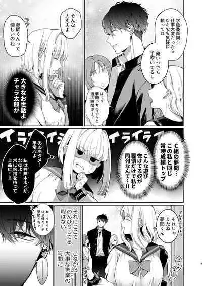 [強肉強食(ジャギ岩)]巫堕─妖祓いJK×同級生淫魔の雌堕ち契約─