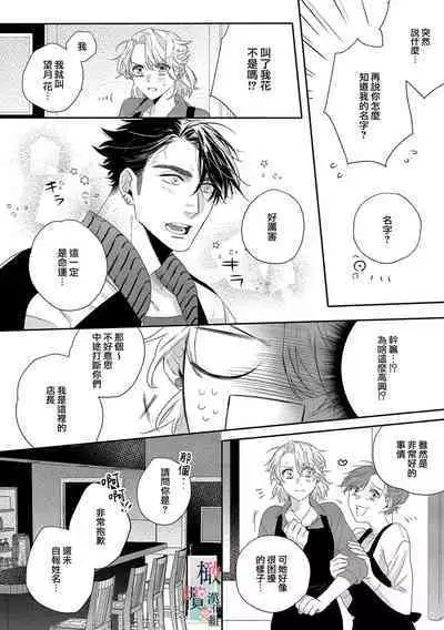 [Sassa Man] Oni no Hana Sagashi 1-7 | 鬼之花寻记~01-07话 [Chinese] [橄榄汉化组] [Digital]