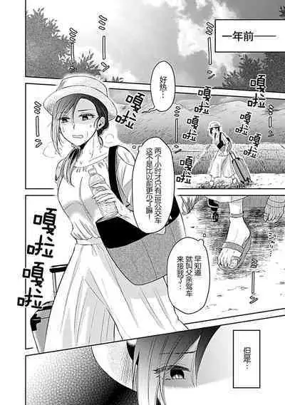 [Satou Nikki] Shinjuu-sama wa Shitsuke ga Dekinai | 神兽大人难以管教 1-4 [Chinese] [莉赛特汉化组]