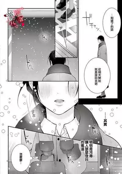 [Sawamura Mariko] Meikina Kanojo no Aishikata. ~Bengoshi Joushi ga Watashi ni Honki ni Naru Soudesu~01-03话｜名器女友的宠爱方式。 ～律师上司好像对我是认真的01-03话[中文] [橄榄汉化组]