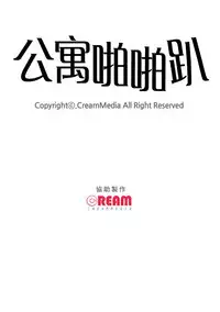 公寓啪啪趴【chinese】1-13
