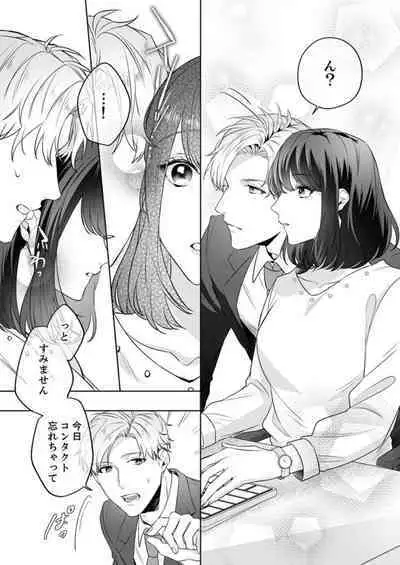 Oshi ni no Buka no Koshikudake Kisu 〜 Desuku no ue de Torotoro ni Nurete 1