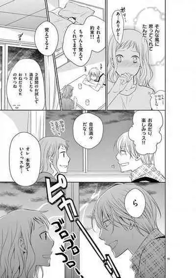 [Ryuka Satoru] Senpai Gentei no Kedamonodesukara 〜 Kanshō-yō Ikemen no Hotobashiru Aijō〜 1-4