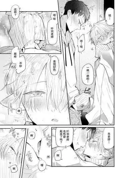 [Rom] Towa-sensei wa Zenbu Hajimete | 叶羽老师全部是第一次 1-3 [Chinese] [莉赛特汉化组]