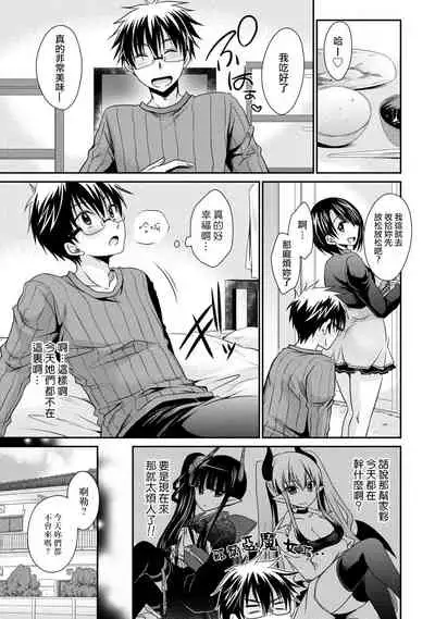 [Shinonome Ryu] Ore to Kanojo to Owaru Sekai - World's end LoveStory 2 [Chinese] [爱弹幕汉化组] [Digital]
