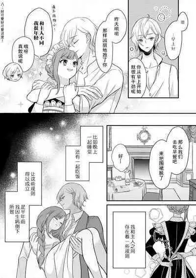[tsugumi] Kawaii Boku no Mia Tennen Kizoku-sama no Aisare Maid | 我可愛的米婭 為天然貴族所愛的女僕 1-4 [Chinese] [莉赛特汉化组]