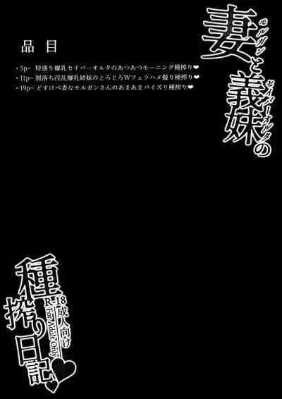 (C101) [ZENTANGLE (Hirasawa Zen)] Morgan to Saber Alter no Tane Shibori Nikki | Morgan and Her Sister's (Artoria Alter) Semen Squeezing Diary (Fate/Grand Order) [English] [Stanley]