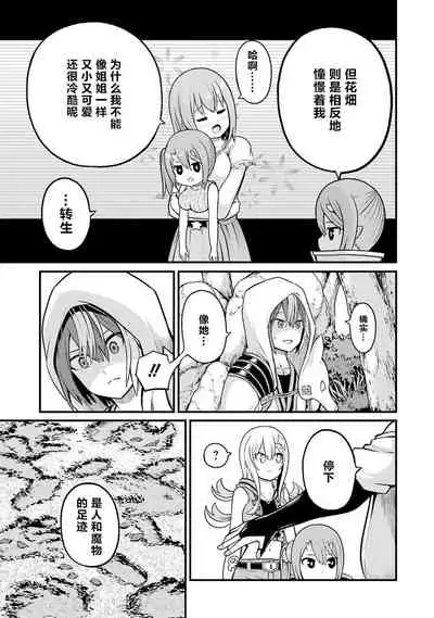 [河添太一] 不徳のギルド 8巻 [Chinese] [真不可视汉化组]