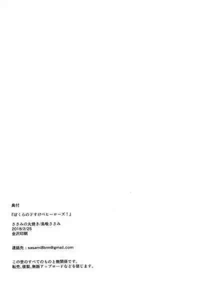 Bokura no Dosukebe Heroes!