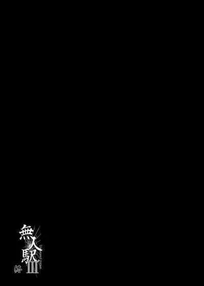 Mujineki - Unmanned station llI | 無人車站 III