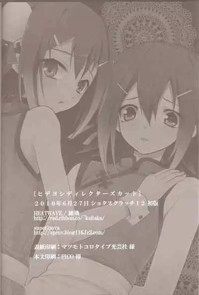 (Shota Scratch 12) [HEATWAVE, super:nova (Kaitou Yuuhi, Yukimachi Tounosuke)] Hideyoshi Director's Cut (Baka to Test to Shoukanjuu) [Chinese] [不可视汉化]