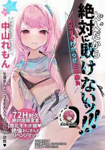 (C96) [Tenkirin (Kanroame)] 72H Taikyuu Zettai Kuppuku Sengen + Omake