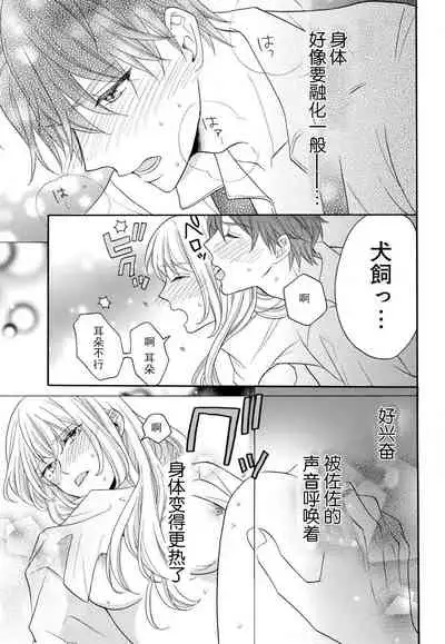 [Wa chiku mo rin] zettai aishō 100-pāsento daikirainanoni Karada ga yobi au… | 绝对相性100% 明明最讨厌了但身体却很合拍… 1 [Chinese] [莉赛特汉化组]