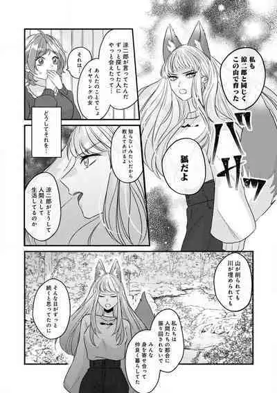 [Nonohara Yae] Dokusen Ai no Ato wa Ama ga Mi Dake Ja Tarinai 〜 Watashi wa Kuma-san no Gochisō 1-7